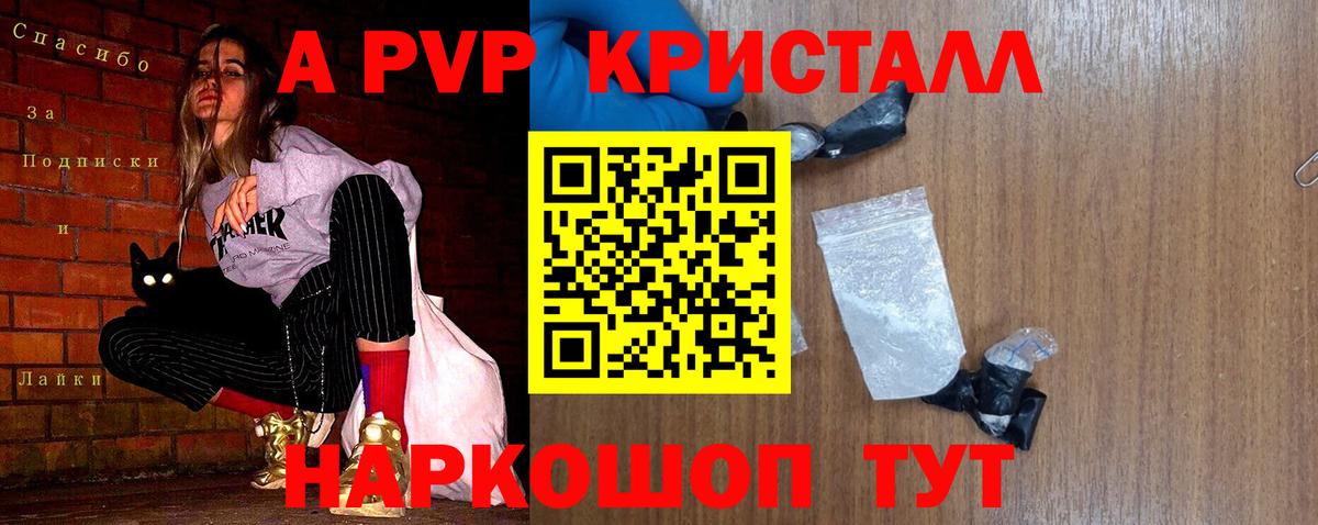 APVP Соль  Alpha-PVP кристаллы  A-PVP  купить   Сокол  Вход с VPN 
