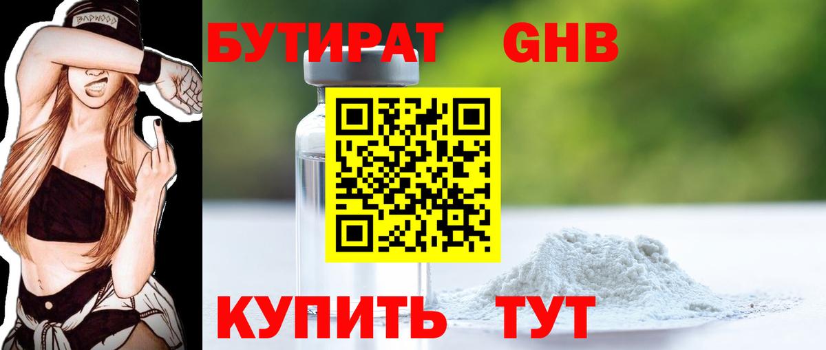 Бутират вода  Вход с VPN  Сокол 