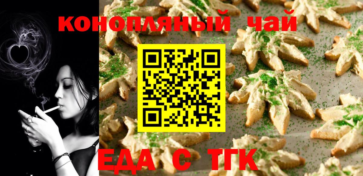 Еда ТГК конопля  Вход с VPN  Сокол 