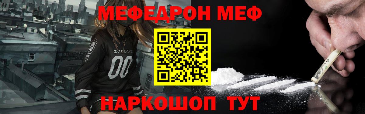 Мефедрон мука  МЕФ VHQ  Сокол  МЕФ  Вход с VPN  МЕФ 